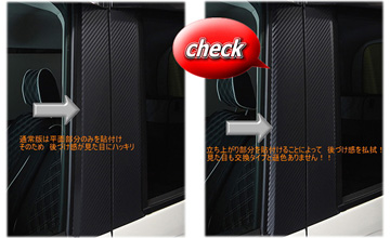N-BOX カーボンピラーシート